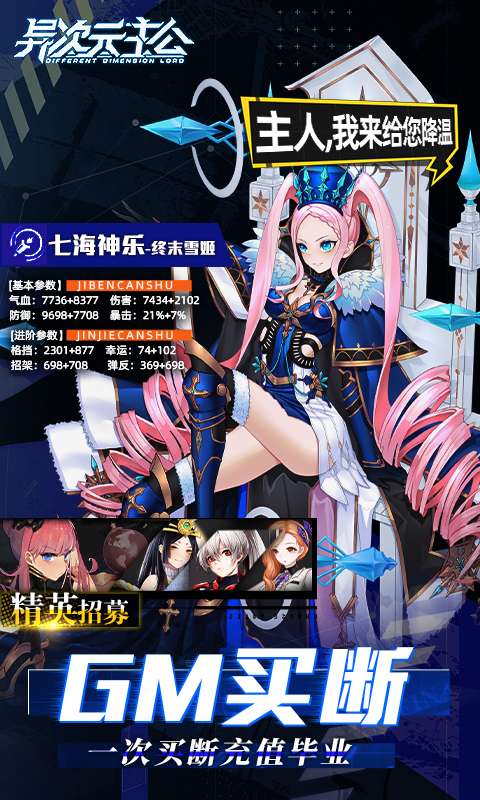 异次元主公-爆衣买断版3