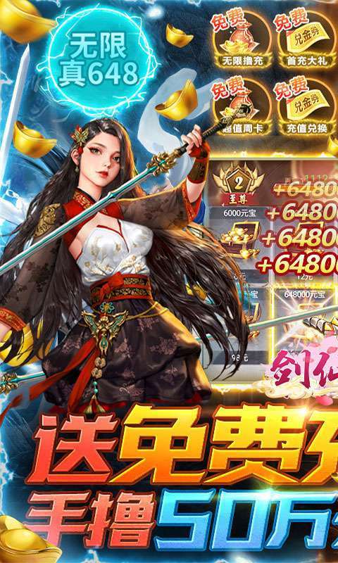 剑仙缘(GM刷充送抽)H50