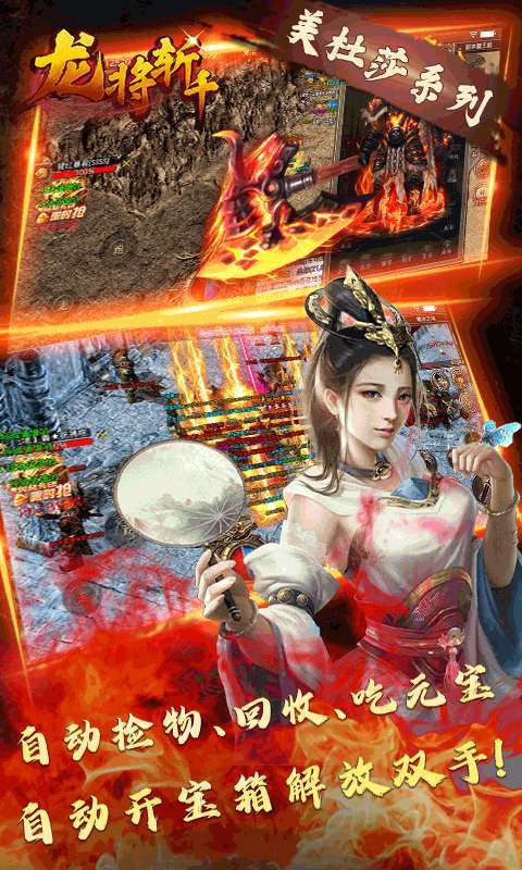 龙将斩千(不充一分钱)3