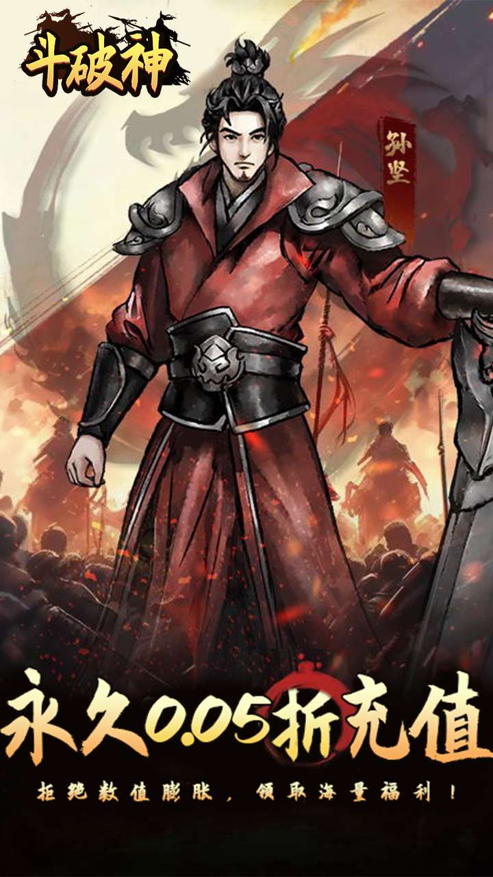 斗破神(0.05折开箱买断版)0