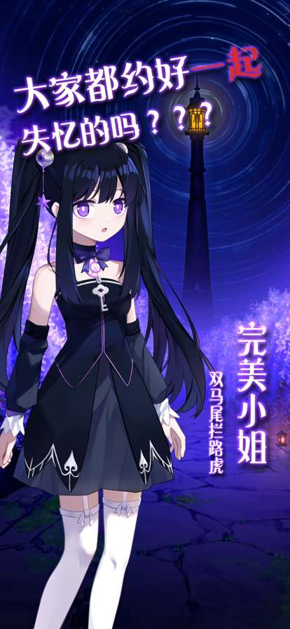 完美小姐她又没猜到结局ios版0