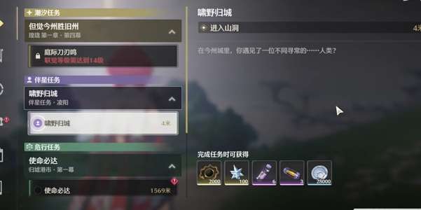 鸣潮凌阳伴星任务宝箱位置大全,凌阳伴星啸野归城支线5个宝箱收集攻略