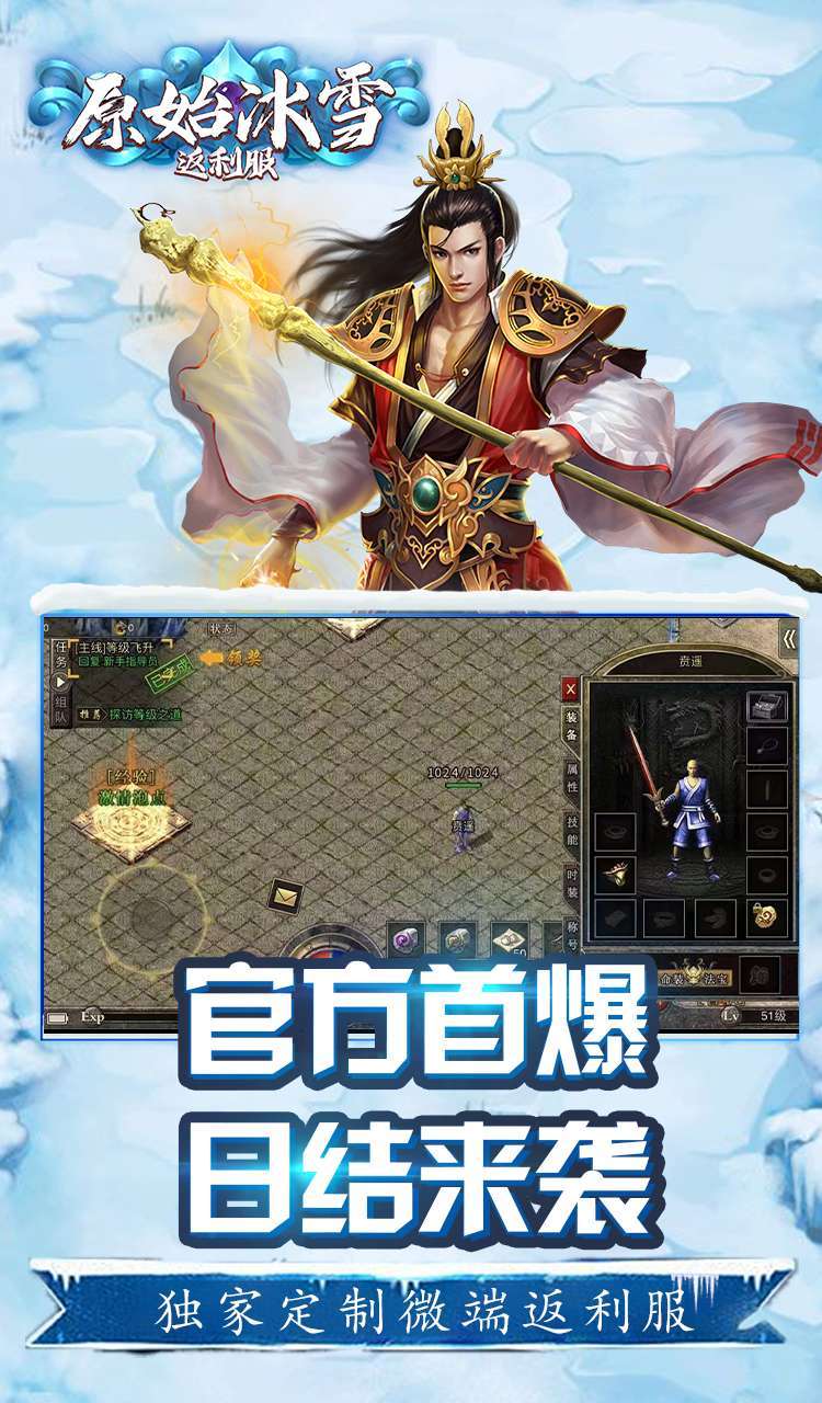 盟重英雄热血冰雪0