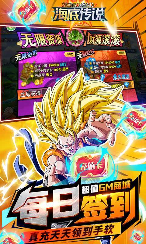 海底传说(GM无限刷充)3