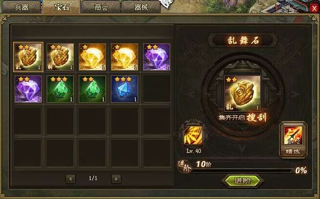 攻城掠地技能石怎么升级