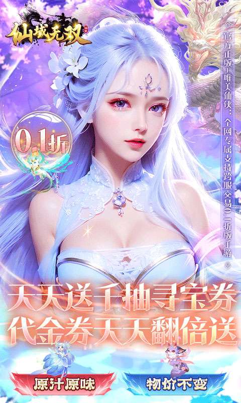 仙域无双(0.1折时装免费版)0