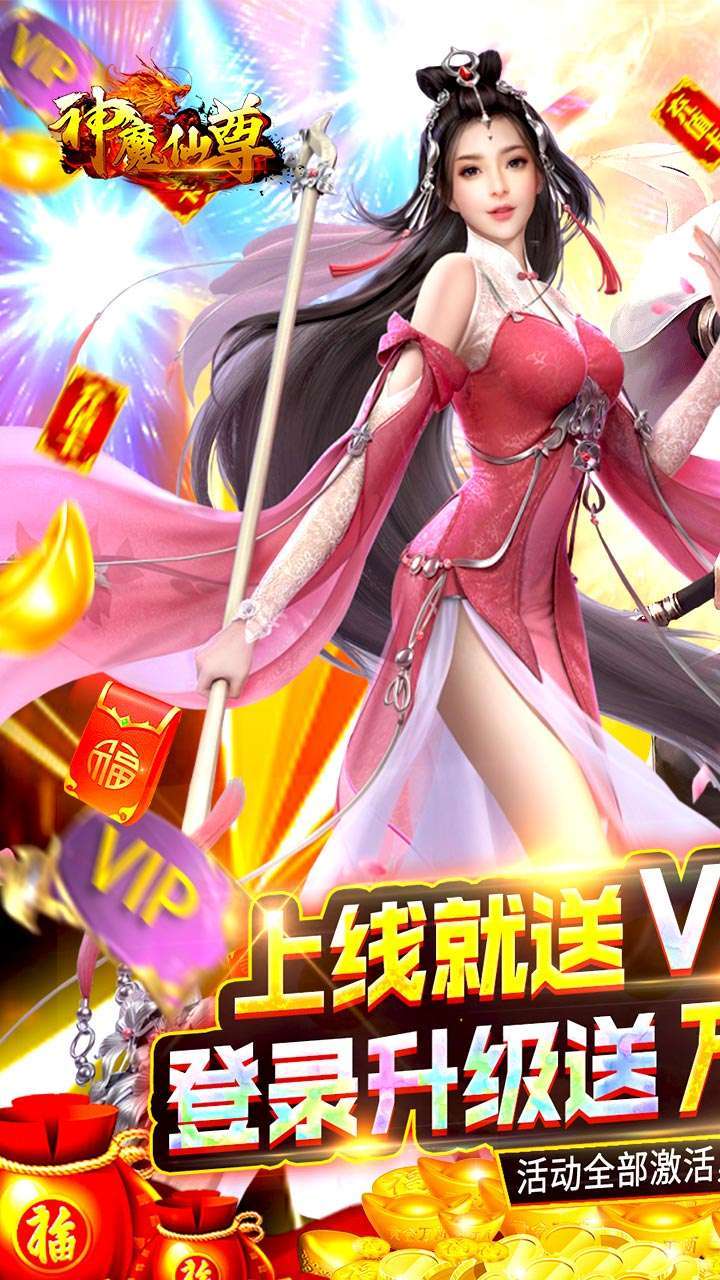 神魔仙尊（送万元真充）-BT0