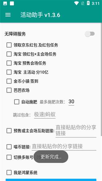 淘宝双十一活动助手0