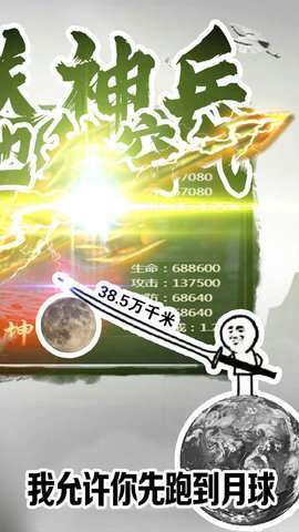 圣物英雄(送满星神吕布)2