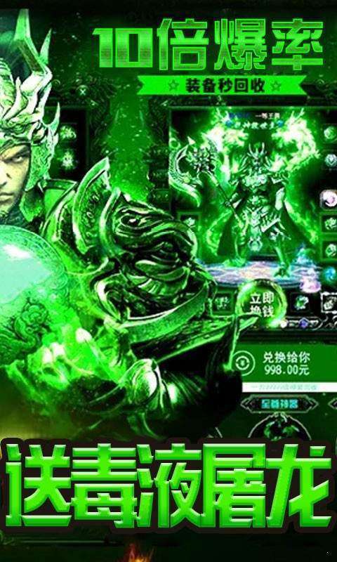 毒液传奇手游正版1