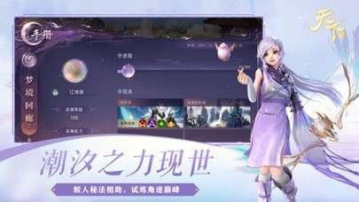 天下南海溯梦ios版0