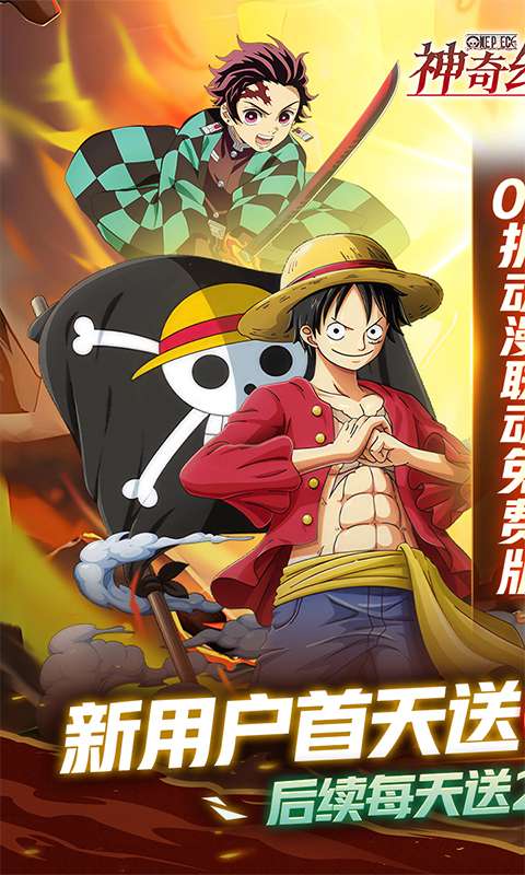 神奇幻想(0.1折动漫联动免费版)0