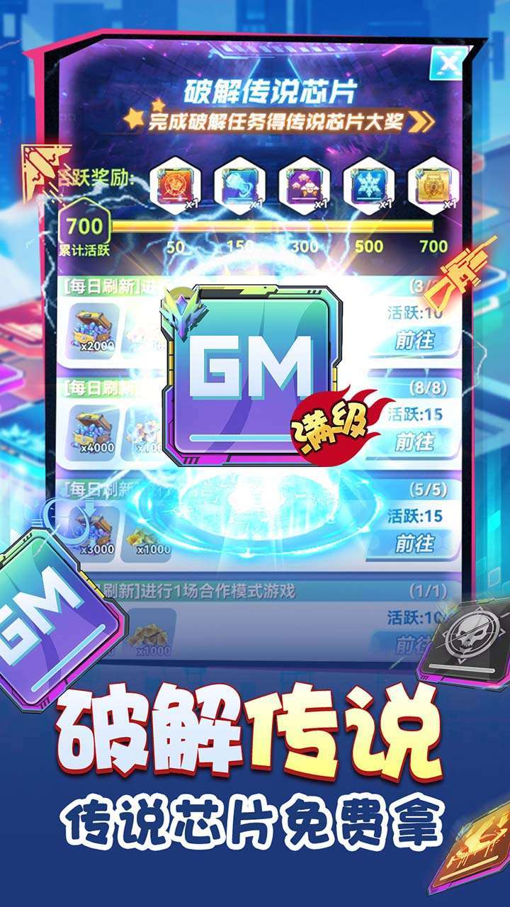 无限冲击(BT送满级传说芯片)4