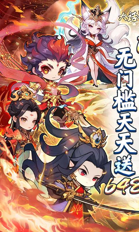 大话蜀山(0.1折送悟空福利版)0