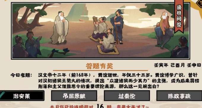 无悔华夏渔樵问答9.16答案是什么 无悔华夏渔樵问答9.16答案攻略