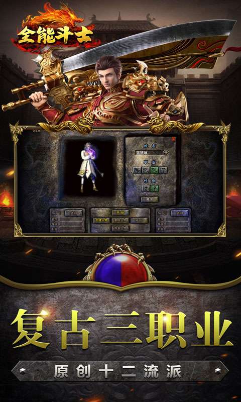 全能斗士(复古流派三职业)0