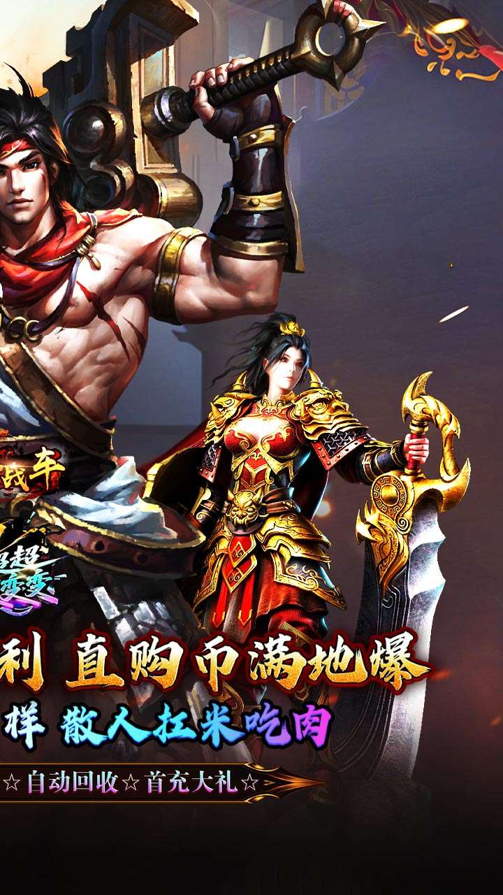 烈火战车（砍刀神器爆爆爆爽）1