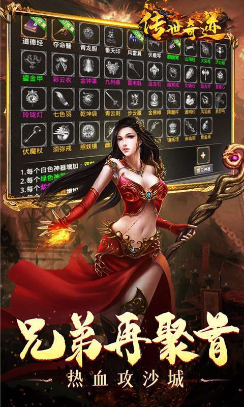 传世奇迹-正版三职业4