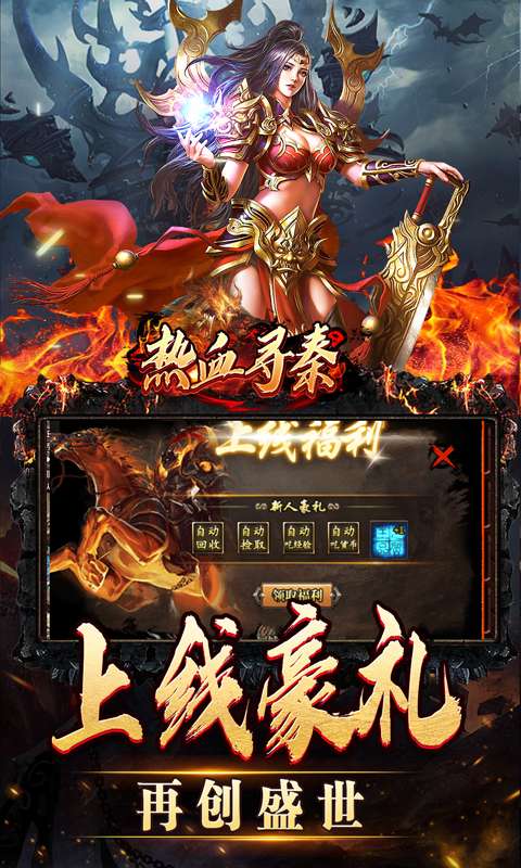 热血寻秦(妖兽传奇之路)2