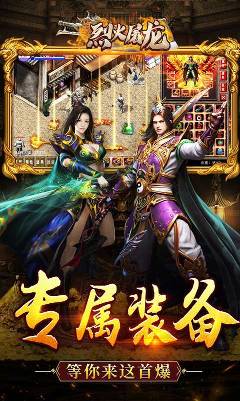 烈火屠龙-0元打金3