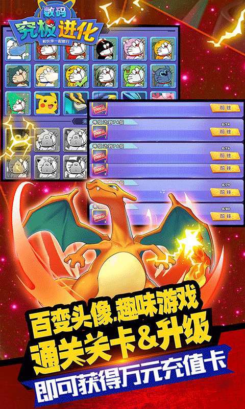 究极数码进化(每日送充值)3