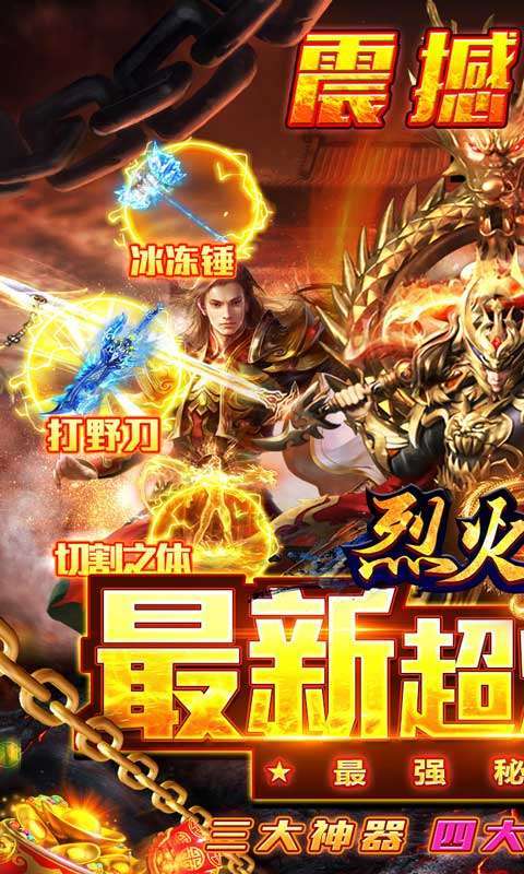 烈火屠龙(GM刀刀爆)0