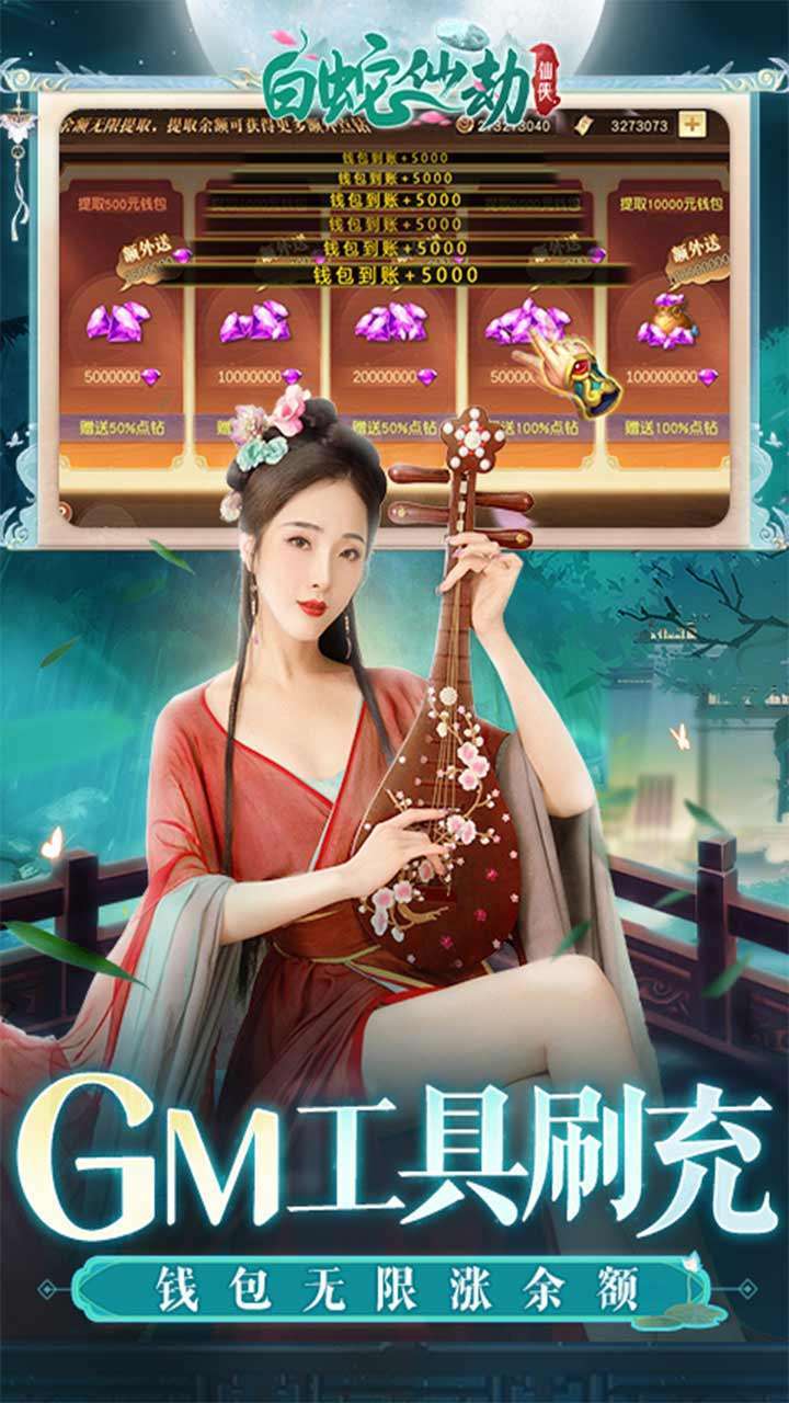 白蛇仙劫(BT-GM免费直充)2