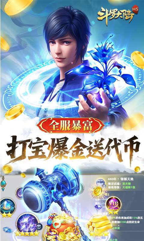 斗罗大陆(打金版)1