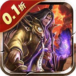 鏖战三国（0.1折江山美人）