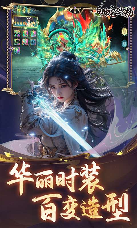 白蛇仙劫(0.05折)4