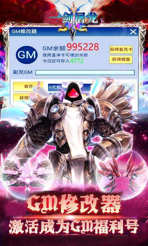 一剑屠龙(送十万真充)3