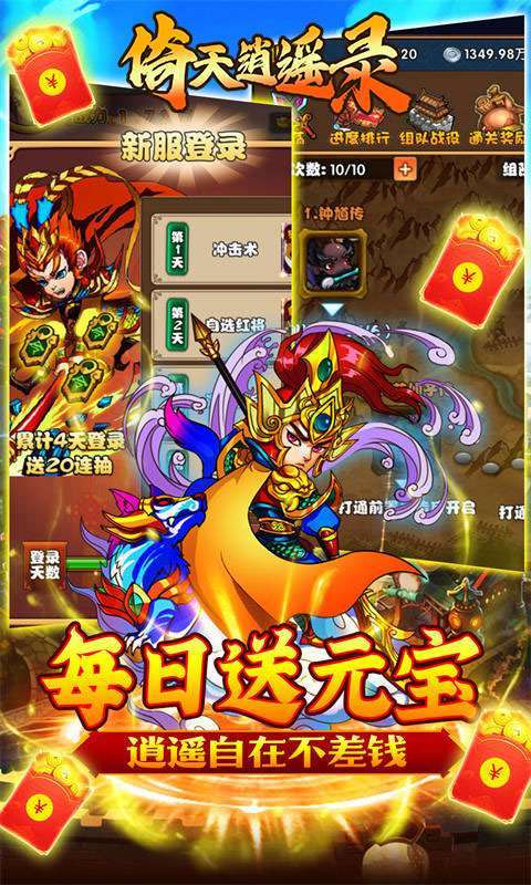 倚天逍遥录(大圣归来)4