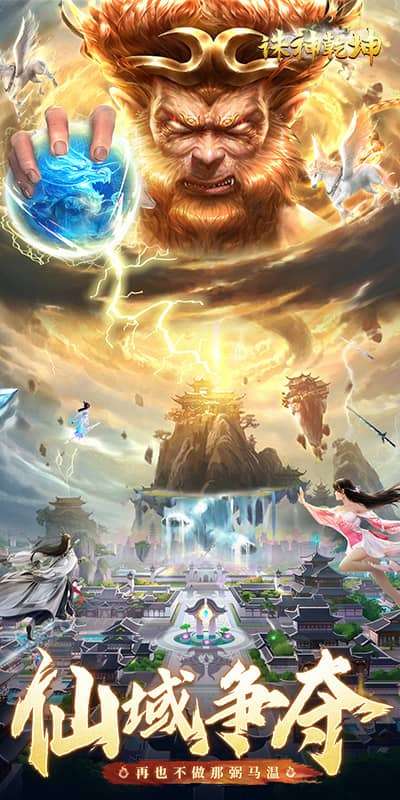 诛神乾坤(逍遥九歌行)3