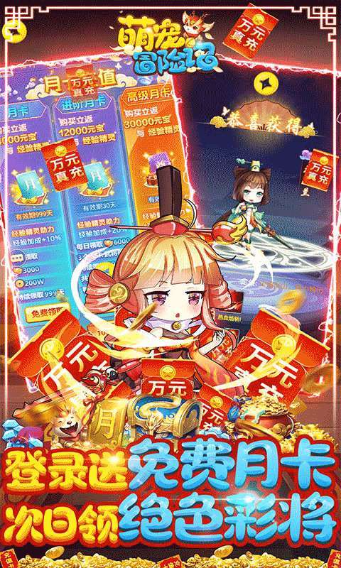 萌宠冒险记(送彩将无限福利)2