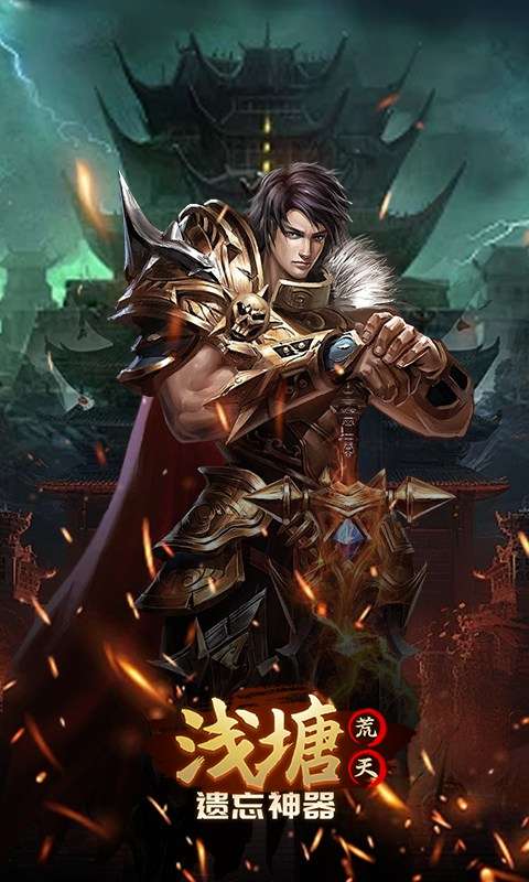 浅塘(荒天遗忘神器)1