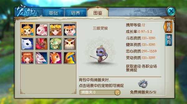 诛仙,宠物,技能