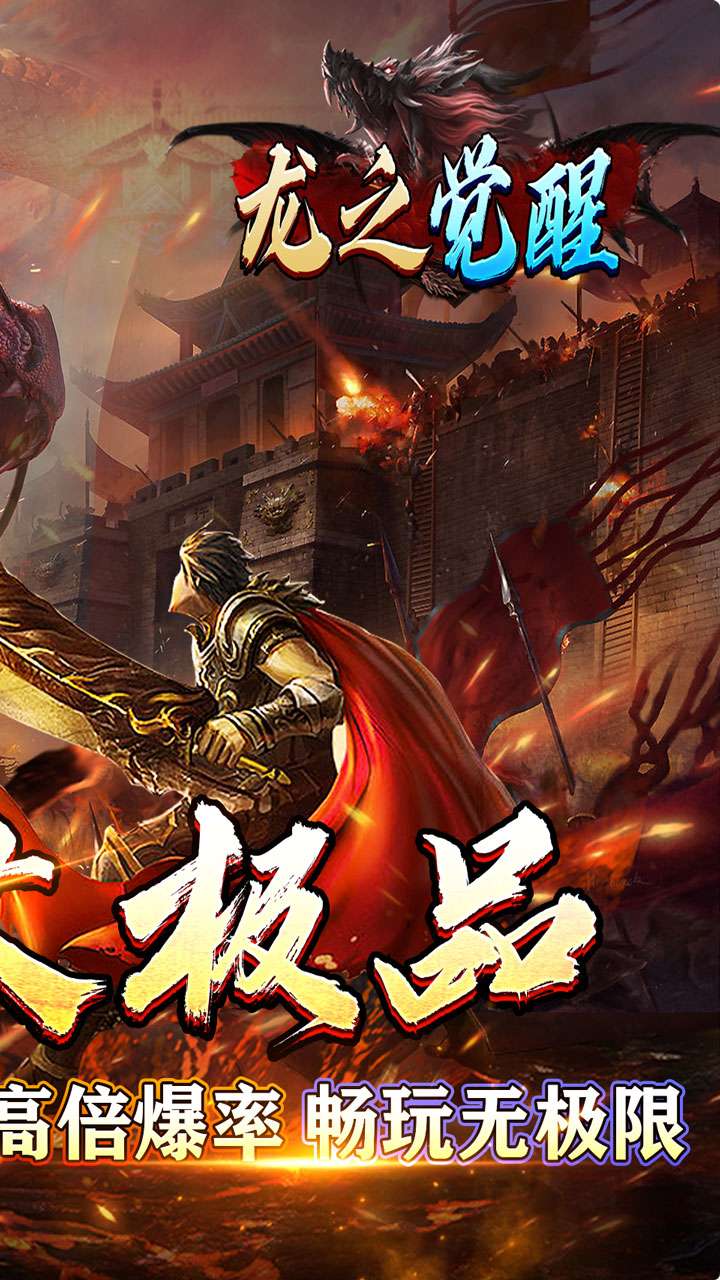 龙之觉醒（亿爆专属大极品）1