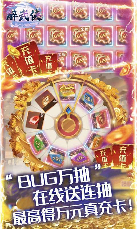 醉武侠(真充现金卡)3