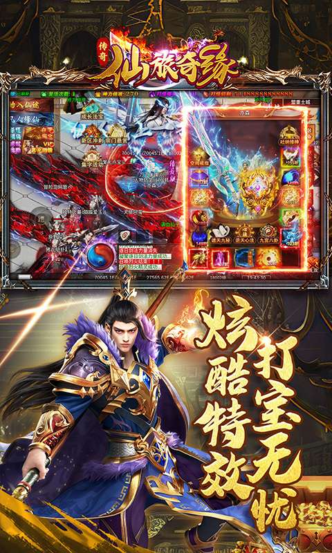 仙旅奇缘(福利升级斩仙超变)4