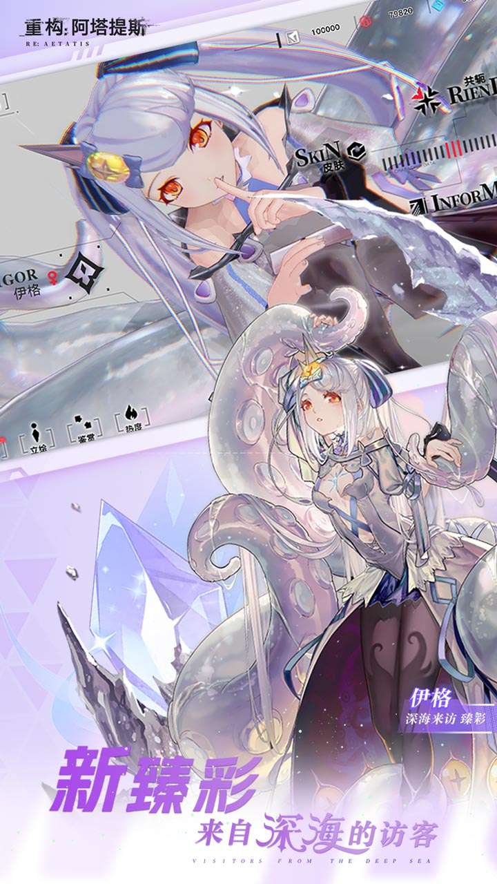 重构:阿塔提斯2