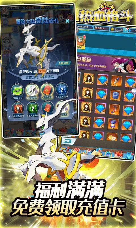 热血格斗(送五星精灵)2