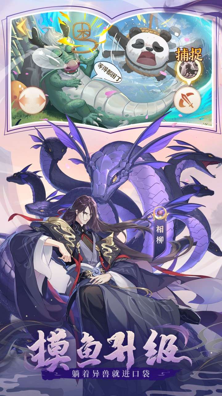 口袋山海经（0.1折内置免费版）1