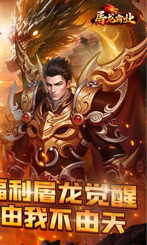 屠龙霸业(3折送红包福利版)1