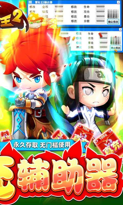 冒险王2(官挂免充版)1