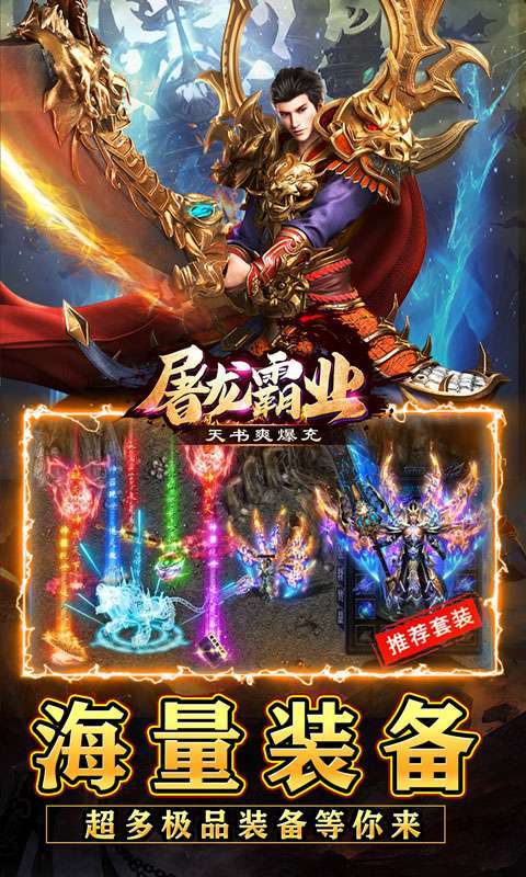 屠龙霸业(天书爽爆充)4