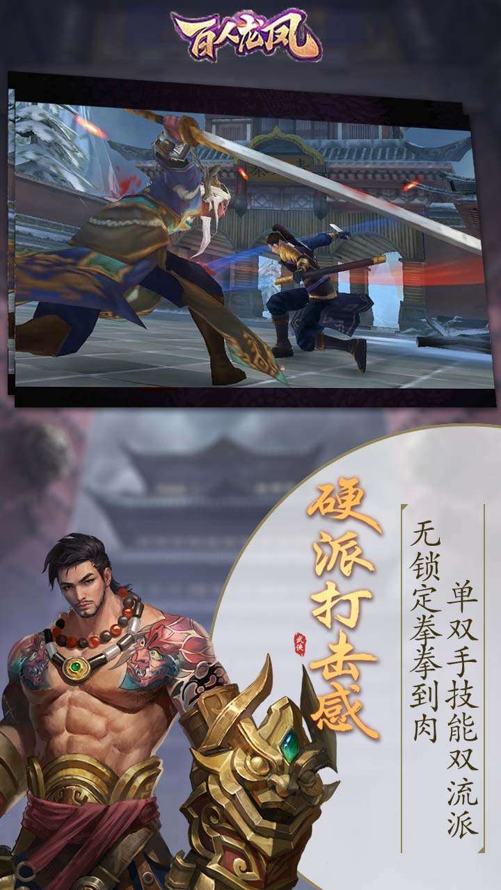 百人龙凤(武侠交易)2