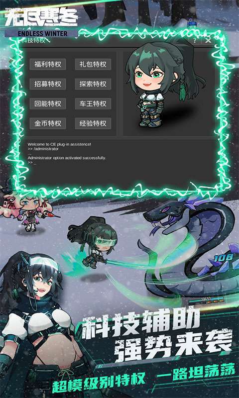 无尽寒冬(GM科技无限刷)2