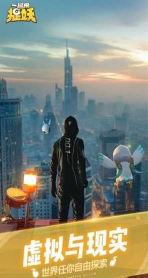 一起来捉妖体验服ios版3