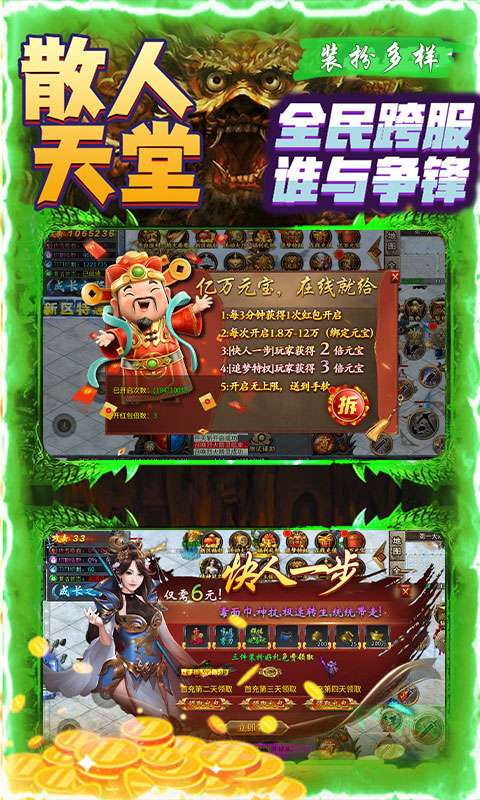 霸刀传奇(亿万元宝秒杀版)3