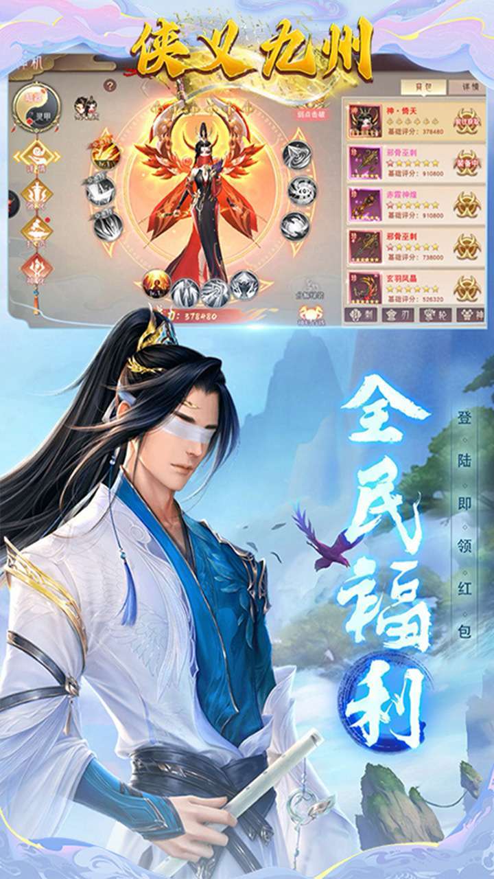 侠义九州(送十万真充)0